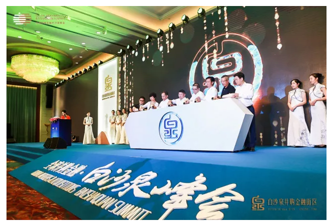 全球并购金融白沙泉峰会主论坛精彩回顾