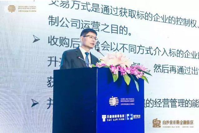 分论坛精彩回顾——并购基金的价值发现与应用场景