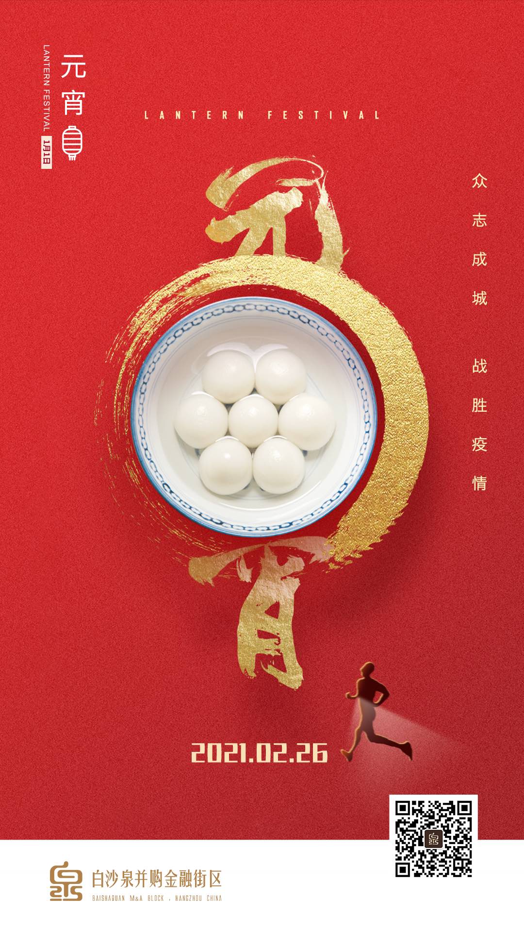 2.26 元宵海报.jpg