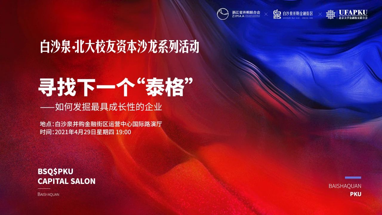 北大沙龙.jpg